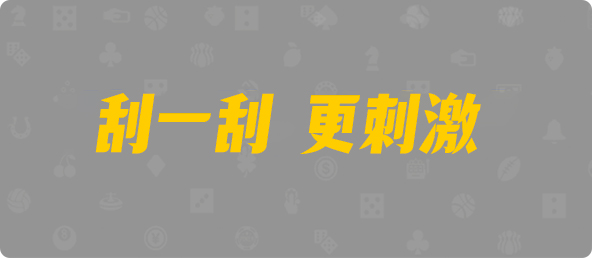 加拿大西28,杀组,幻灭算法,加拿大28,加拿大2.8预测,神测在线预测pc,加拿大PC预测,加拿大在线预测,幸运,查询